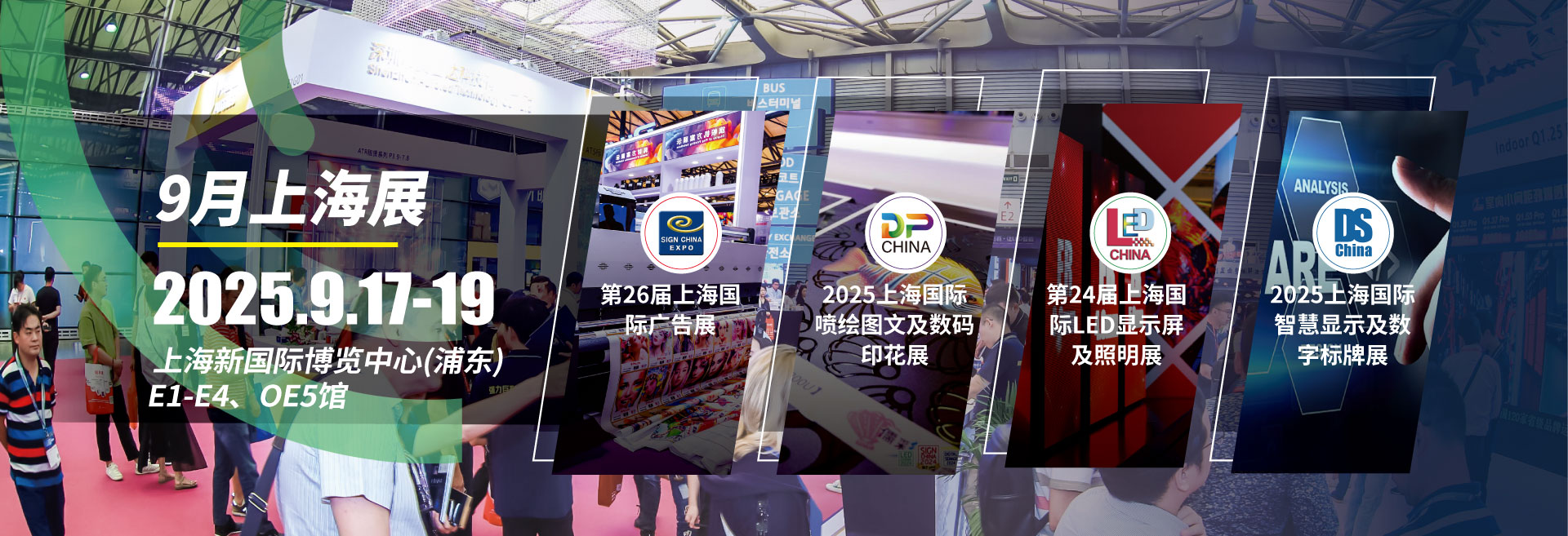 9月上海展